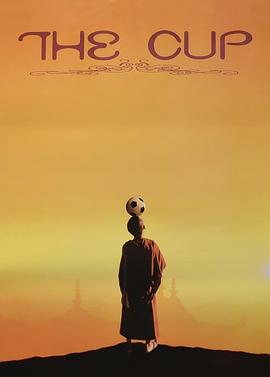 高山上的世界杯